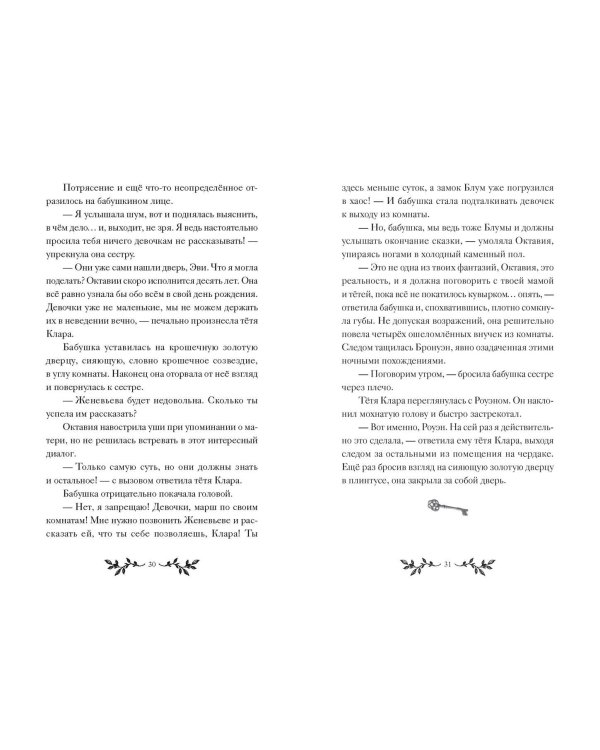 Октавия Блум и пропавший ключ. Книга 1