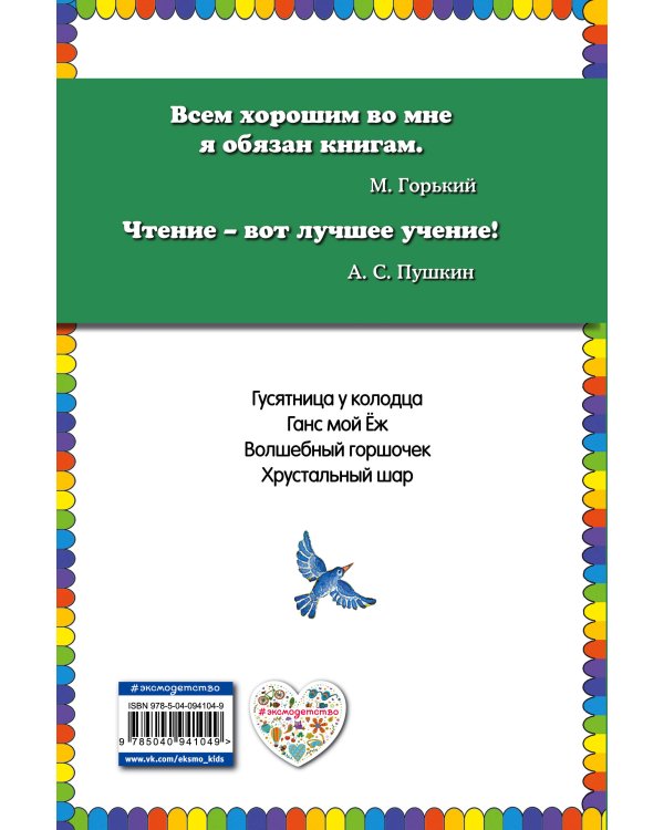 Дополнительное изображение книги «Волшебный горшочек: сказки (ил. И. Егунова)»