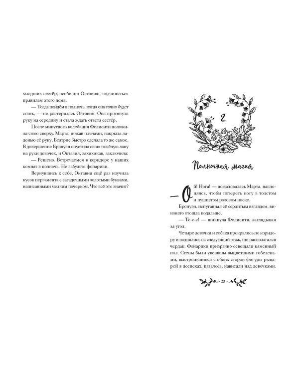 Октавия Блум и пропавший ключ. Книга 1