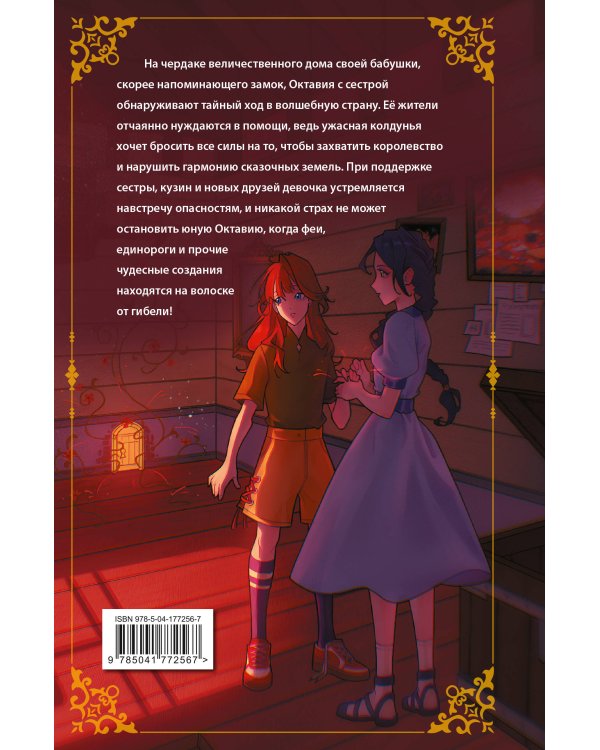 Октавия Блум и пропавший ключ. Книга 1