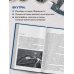 Как построить машину [автобиография величайшего конструктора «Формулы-1»] (2-е изд.)
