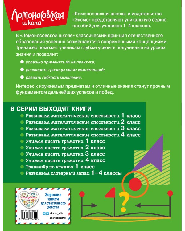 Развиваем математические способности. 3 класс