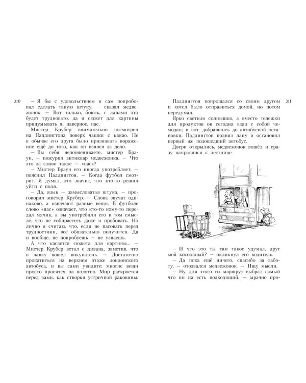 Всё о медвежонке Паддингтоне. Новые небывалые истории
