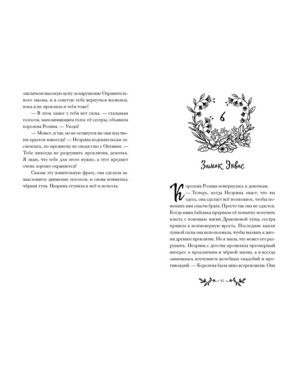 Октавия Блум и пропавший ключ. Книга 1