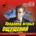 Продавец острых ощущений