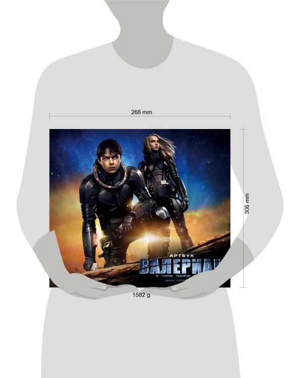 Артбук. Валериан и город тысячи планет