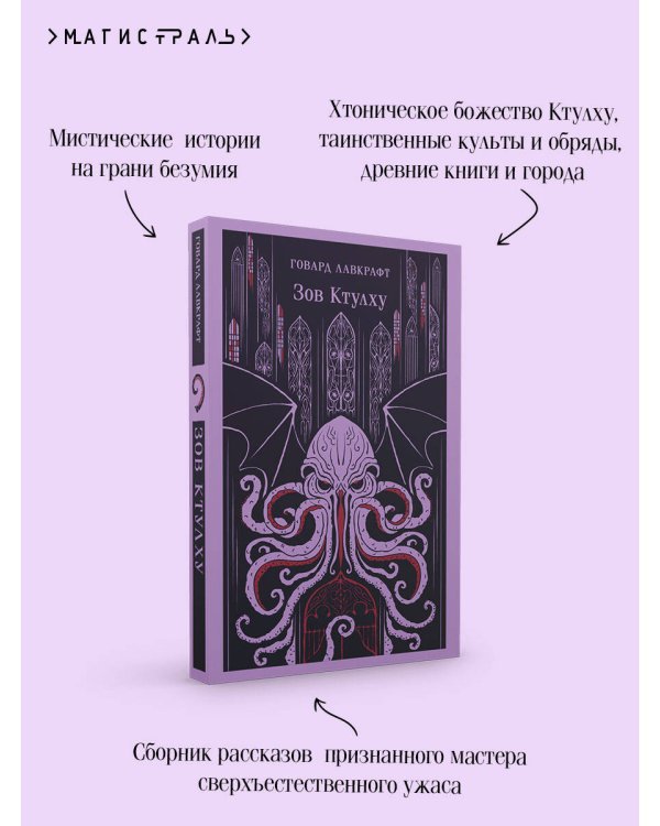 Зов Ктулху