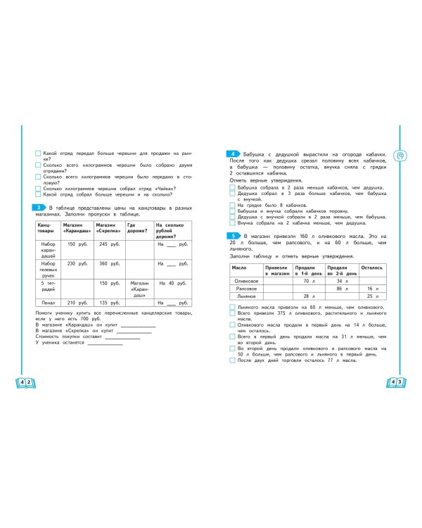 Развиваем математические способности. 3 класс
