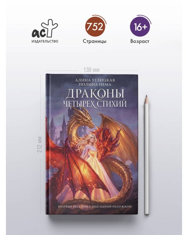 Дополнительное изображение книги «Драконы четырех стихий»