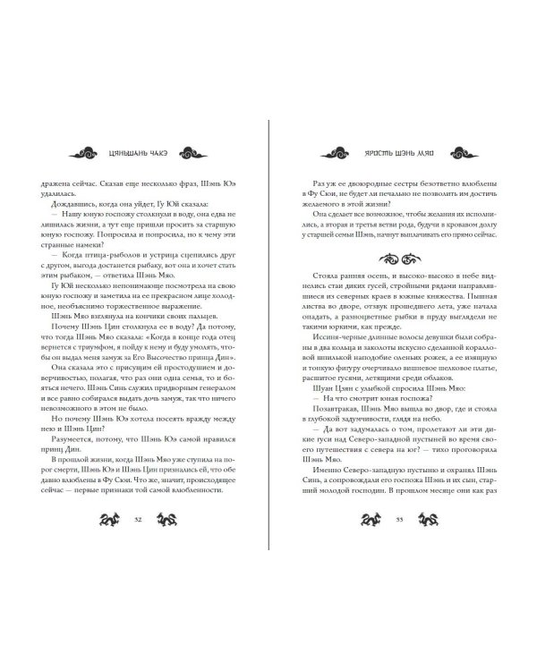 Ярость Шэнь Мяо (переиздание)