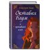 Октавия Блум и пропавший ключ. Книга 1