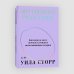 Внутренний рассказчик. Как наука о мозге помогает сочинять захватывающие истории