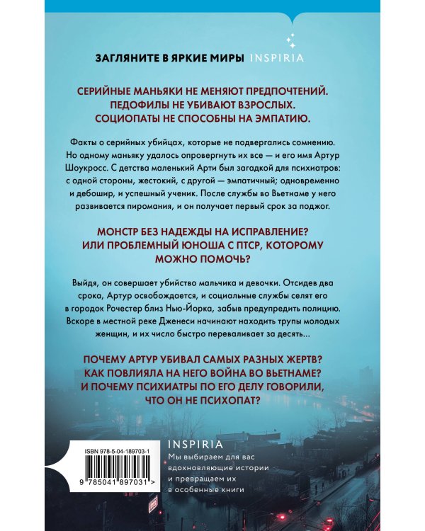 Убийца с реки Дженеси. История маньяка Артура Шоукросса
