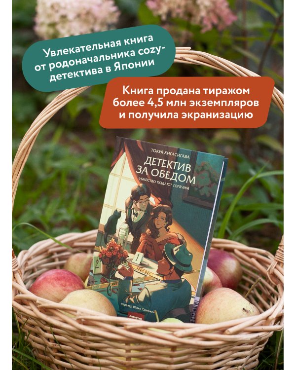 Детектив за обедом. Убийство подают горячим