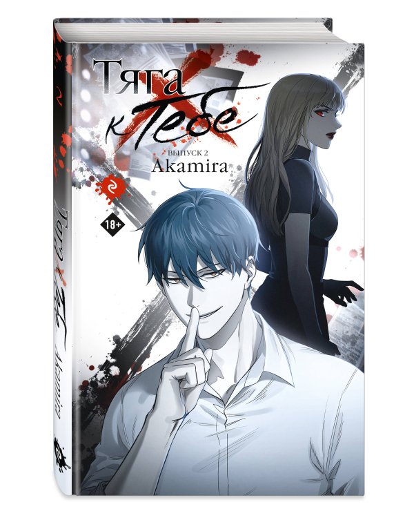 Тяга к тебе. Выпуск 2