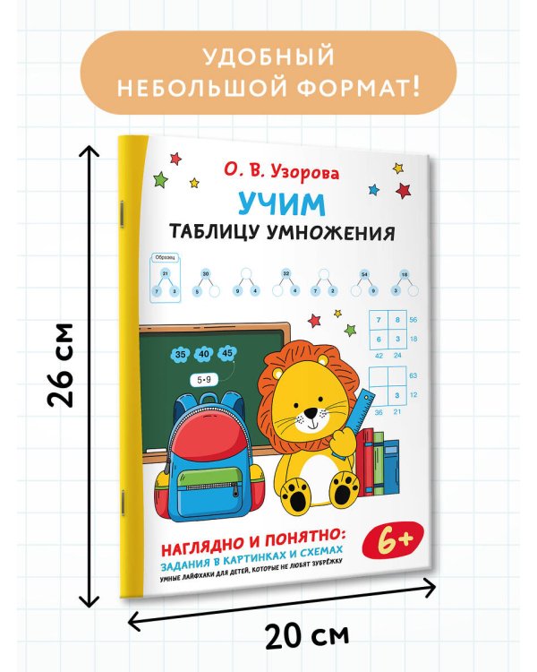 Учим таблицу умножения