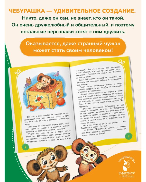 Дополнительное изображение книги «Крокодил Гена и его друзья»