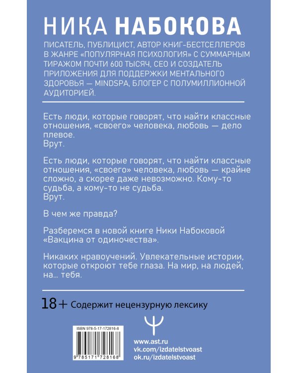 Вакцина от одиночества. Истории, вправляющие мозги. 3-е издание