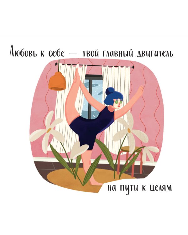 Дополнительное изображение книги «В этом году я хочу... Заветные цели на 2027 год»