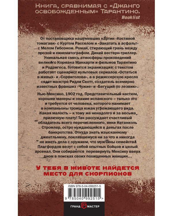 Дополнительное изображение книги «Духи рваной земли»