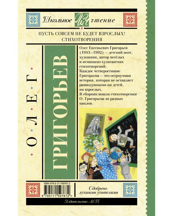 Пусть совсем не будет взрослых! Стихотворения