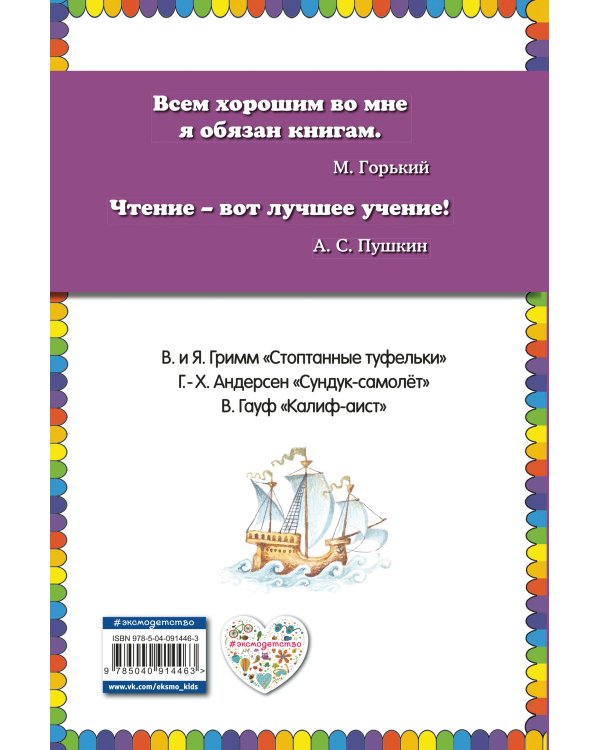 Сундук-самолёт. Волшебные сказки