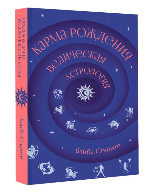 Карма рождения. Ведическая астрология