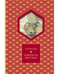Мудрость Востока