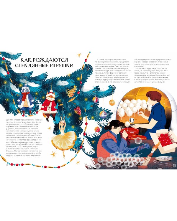 Дополнительное изображение книги «Елочная игрушка в России»