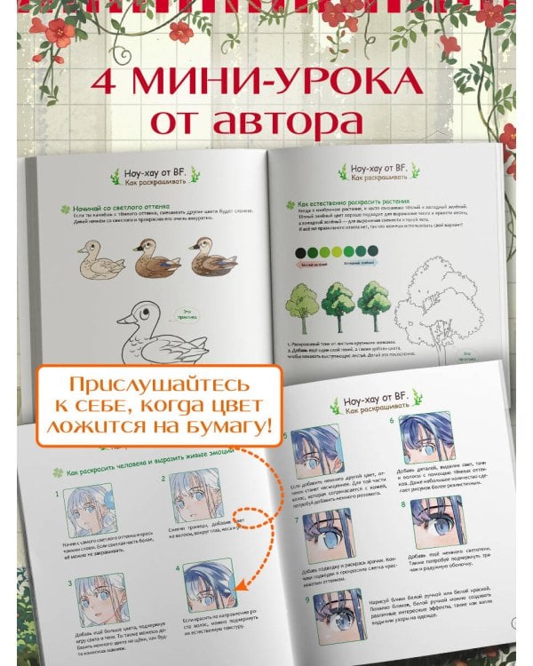 Дополнительное изображение книги «Побег от суеты. Раскраска»