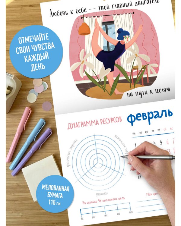 Дополнительное изображение книги «В этом году я хочу... Заветные цели на 2027 год»