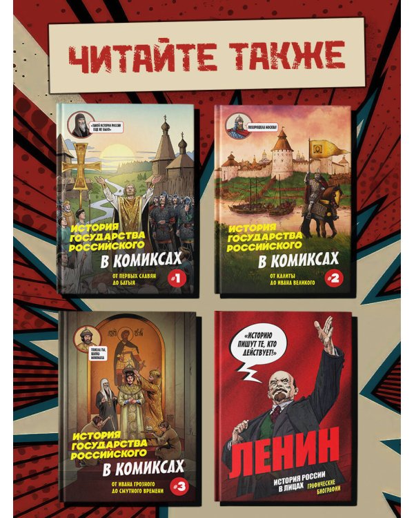 Ельцин. Графическая биография