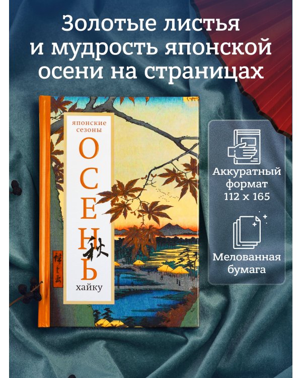 Осень. Хайку