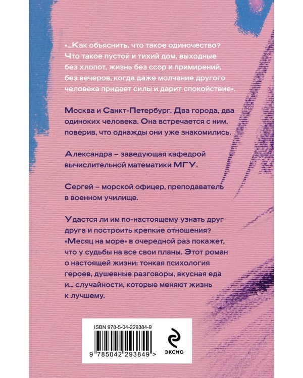 Месяц на море