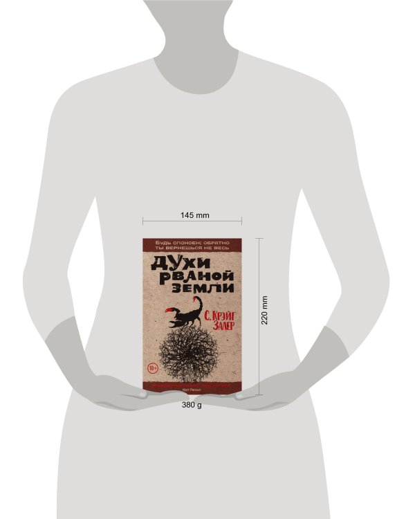 Дополнительное изображение книги «Духи рваной земли»
