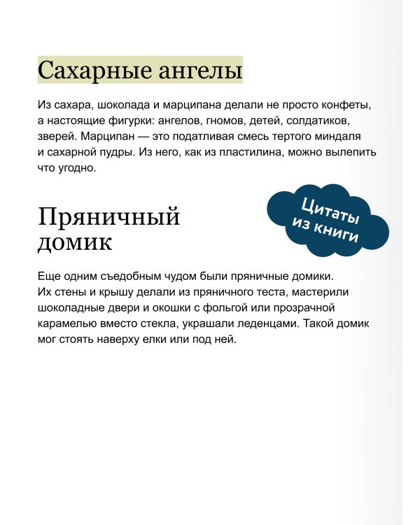 Дополнительное изображение книги «Елочная игрушка в России»