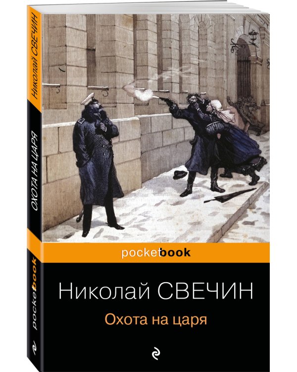 Охота на царя