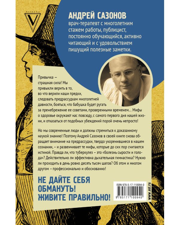 Предрассудки о здоровье: жить надо с умом и правильно