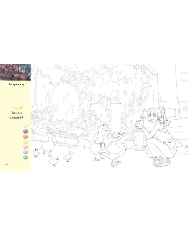 Дополнительное изображение книги «Побег от суеты. Раскраска»