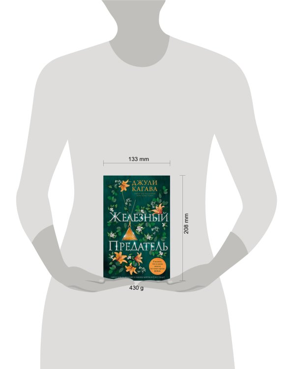 Железный предатель (#6)