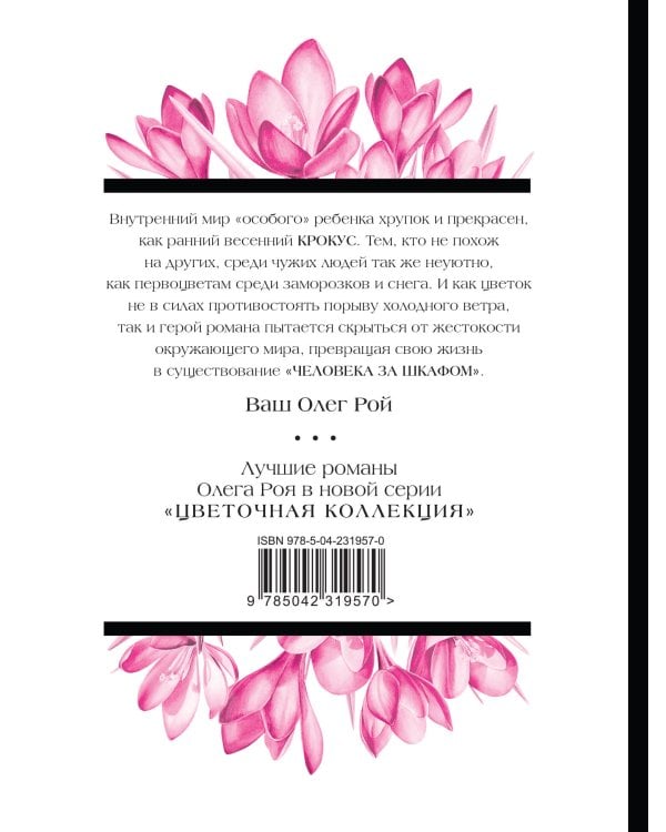 Человек за шкафом