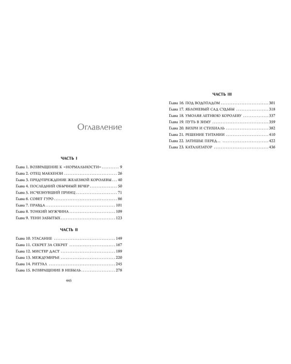 Железный предатель (#6)