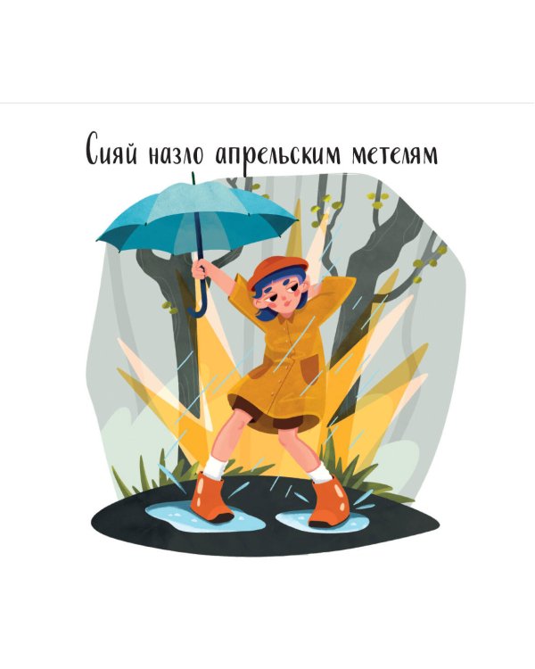 Дополнительное изображение книги «В этом году я хочу... Заветные цели на 2027 год»
