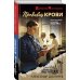 Продавец крови