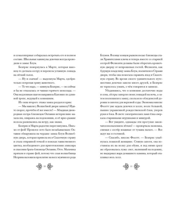 Беатрис Блум и Звездный кристалл. Книга 2