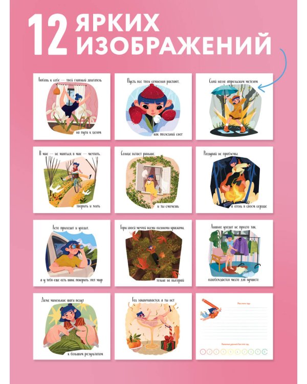 Дополнительное изображение книги «В этом году я хочу... Заветные цели на 2027 год»
