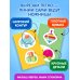 Мои первые вырезалки. Игрушки 3+