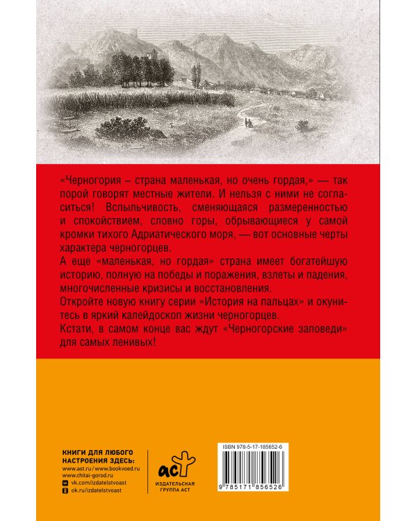 Черногория.Полная история страны