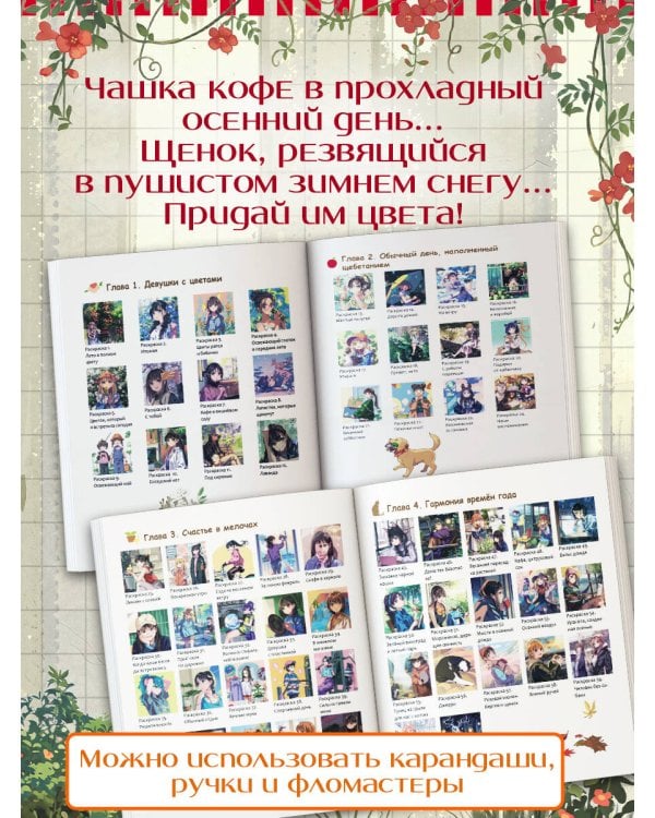 Дополнительное изображение книги «Побег от суеты. Раскраска»