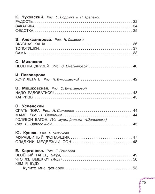 Мы подружились в детском саду! Стихи для детей